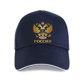 Новый герб Гордой России, Российский герб, флаг, мужская бейсболка с модным принтом 2021, Мужская бейсболка на заказ C