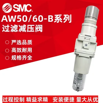 Клапан снижения давления фильтра SMC AW60K-06-B AW60K-10-B AW60K-06BG-B AW60K-10BG-B AW60K-06BE-B AR20K-02B-B AW60K
