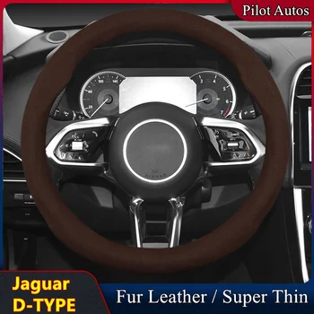 Для Крышки Рулевого Колеса автомобиля Jaguar D-TYPE Без Запаха Супертонкий Мех Кожаный Покрой 1954 1956