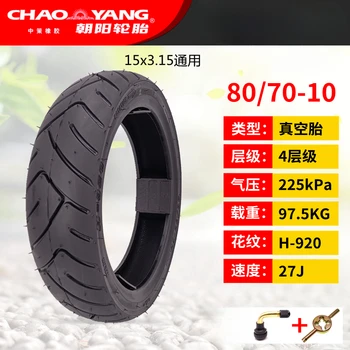 Аутентичный электромобиль Chaoyang Tire 80/70-10 15x3,15 Аккумуляторная машина H-920 Вакуумная плоская внешняя шина