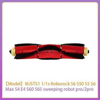 для Mijia Xiaomi MJSTS11/1s Roborock S6 S50 S5 S6 Max S4 E4 S60 S65 робот-подметальщик pro/2pro Съемные аксессуары для роликовых щеток